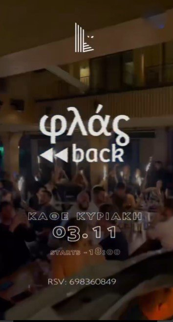 φλάς back
